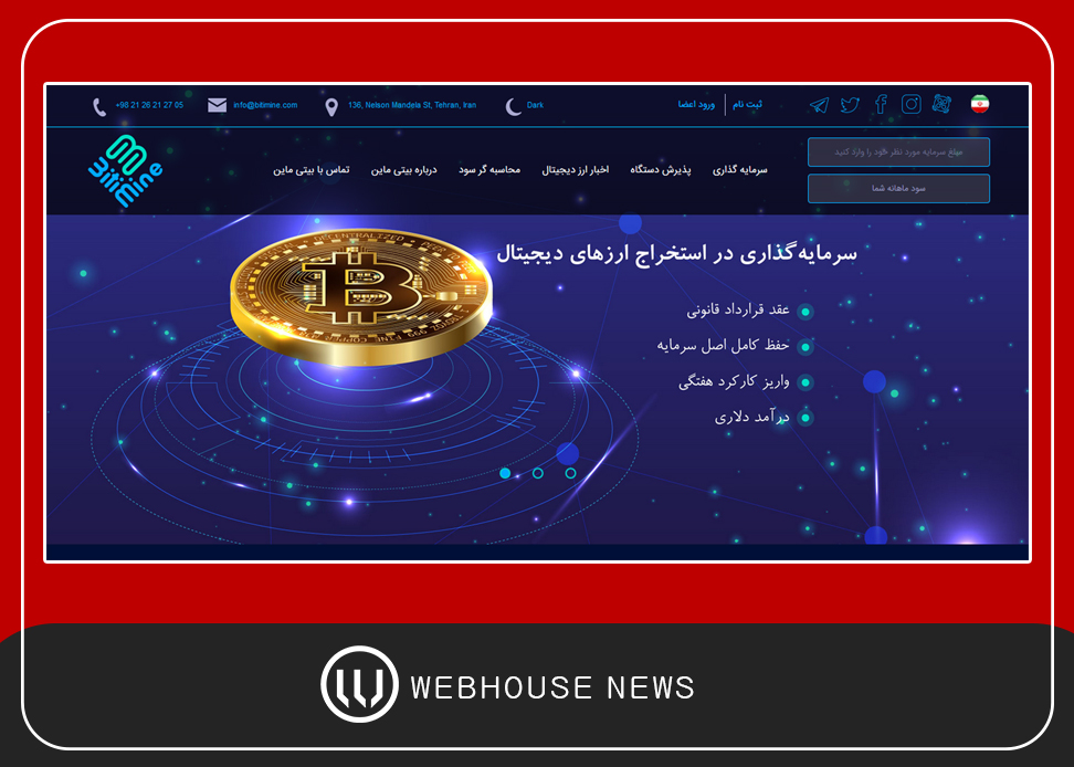 سایت بیتی ماین رونمایی شد