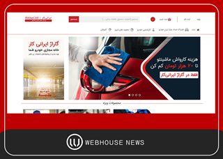 وبسایت ایرانی کار به بهره برداری رسید