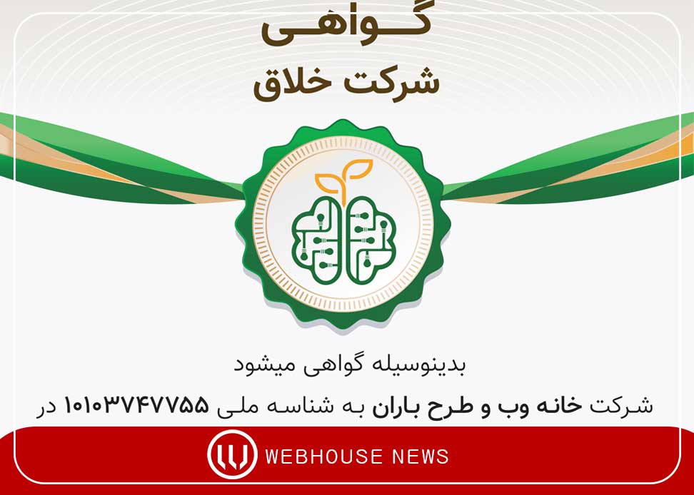 افتخاری دیگر برای خانه‌وب