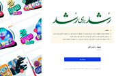 سامانه فروش آنلاین مجلات رشد